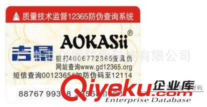 化妝品防偽標簽 二維碼防偽標簽原始圖片3