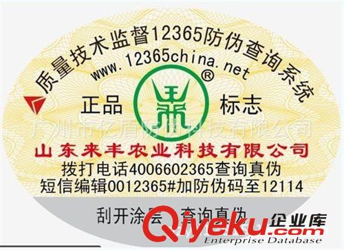 激光防偽標(biāo)貼 防偽廠家