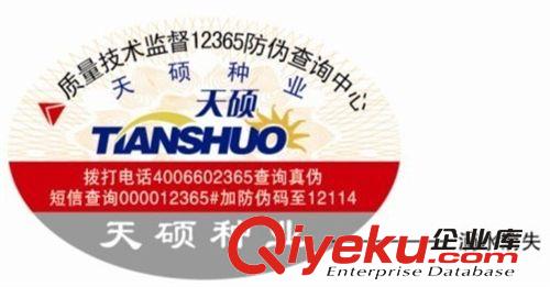 防偽商標(biāo) 防偽標(biāo)簽廠家