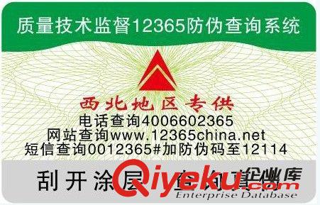 防偽標(biāo)簽 二維碼防偽標(biāo)簽