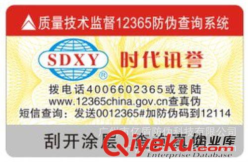 防偽標(biāo)簽 防偽 防偽標(biāo) 防偽查詢