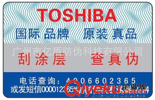 防偽查詢 防偽標(biāo) 防偽印刷廠家