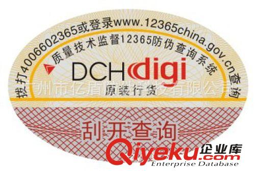 電碼防偽標(biāo)簽廠家 二維碼防偽標(biāo)簽
