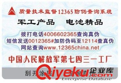 防偽標(biāo)簽 防偽商標(biāo) 防偽供應(yīng)廠家