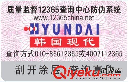廣州防偽標(biāo)簽 防偽商標(biāo)印刷公司