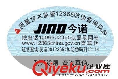 專業(yè)生產(chǎn)12365防偽標(biāo)簽 防偽印刷原始圖片2