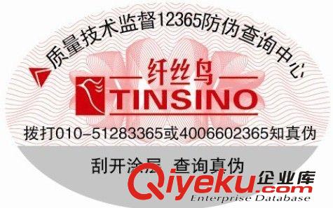 二維碼防偽標(biāo)簽 防偽商標(biāo)