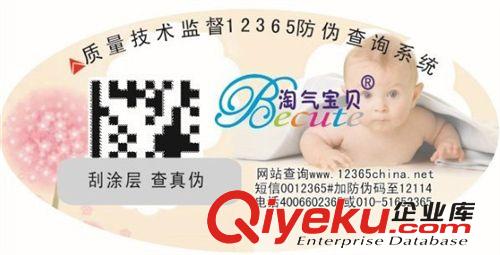 二維碼防偽標(biāo)簽 防偽商標(biāo)