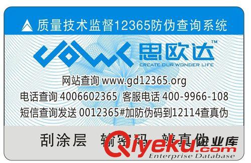 供應二維碼防偽 防偽標簽公司原始圖片2