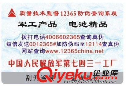 防偽商標(biāo) 防偽標(biāo)簽制作廠家原始圖片3