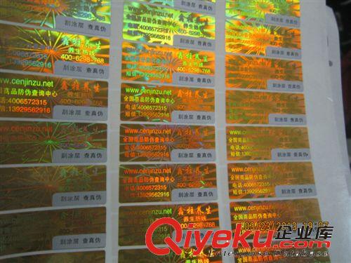激光鐳射防偽標(biāo)簽印刷廠家原始圖片2