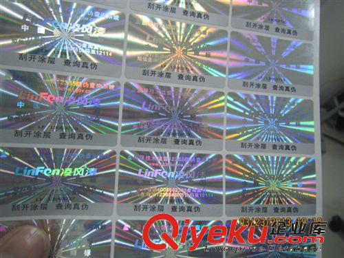 激光防偽標簽 防偽標簽廠家直銷原始圖片2