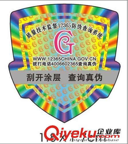 激光防偽印刷 二維碼防偽 防偽公司原始圖片3