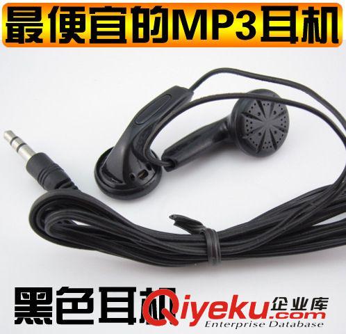 OD 3.5針普通黑色耳機(jī) mp3/mp4/mp5專用配貨 有現(xiàn)貨