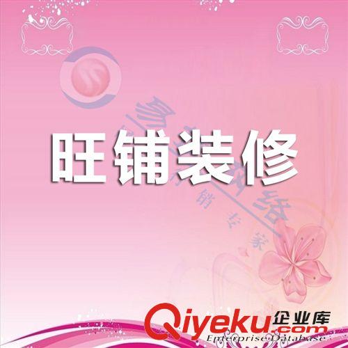 佛山網絡公司阿里誠信通豪華旺鋪裝修設計  阿里誠信通旺鋪裝修