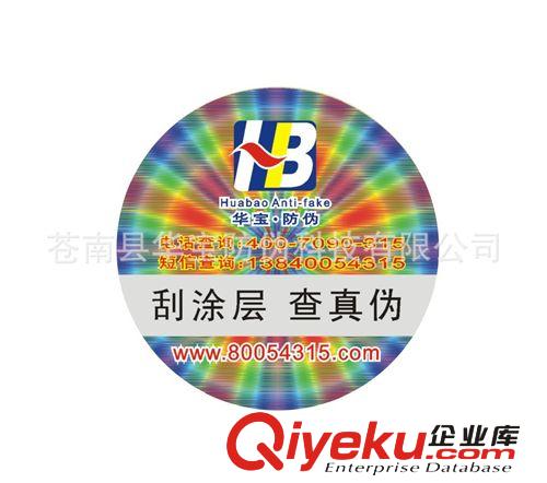 廠家制作防偽防竄貨標(biāo)簽 物流防竄貨標(biāo)簽 條形碼掃描防竄貨系統(tǒng)