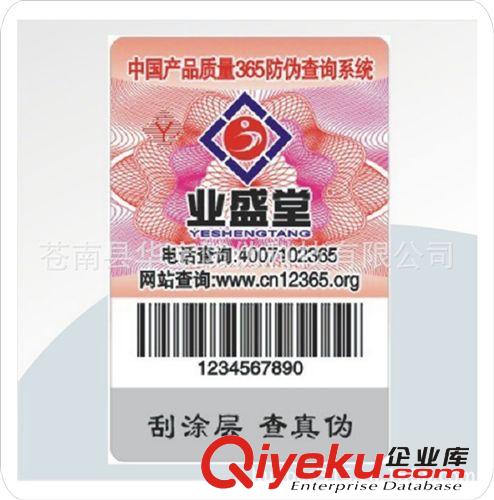 廠家制作防偽防竄貨標(biāo)簽 物流防竄貨標(biāo)簽 條形碼掃描防竄貨系統(tǒng)