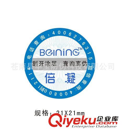 廠家直銷防偽不干膠標(biāo)簽 電碼防偽標(biāo)簽定制 免費設(shè)計 量大從優(yōu)