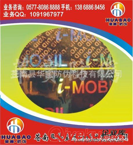 VOID激光全息防偽標；鐳射防偽商標；VOID鐳射商標原始圖片2