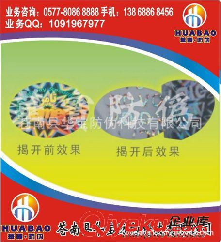 VOID激光全息防偽標；鐳射防偽商標；VOID鐳射商標原始圖片3