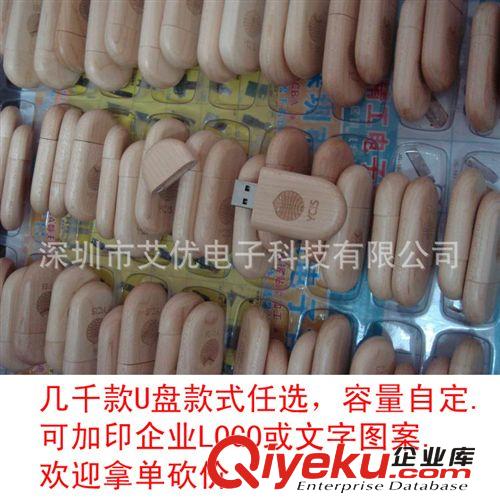 【木質(zhì)u盤】可任意定制不同材質(zhì) （楓木/桃木/櫸木/竹子等）