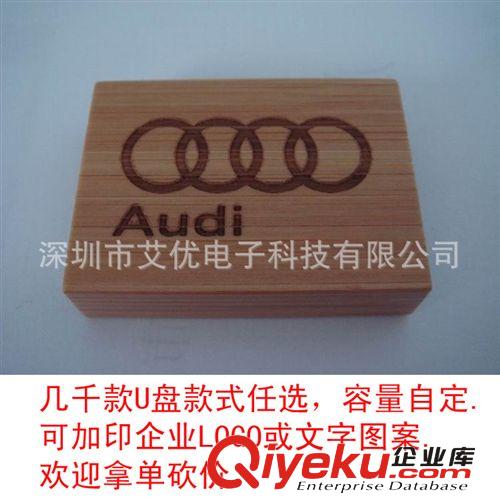 派送小禮品木質(zhì)u盤4GB 可免費提供實物樣板 2天內(nèi)寄出 能印字