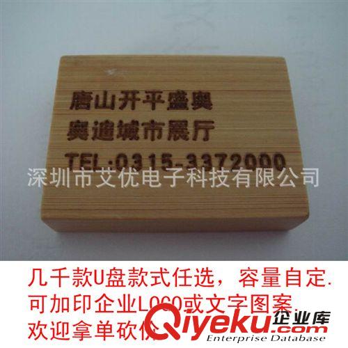 木質(zhì)u盤可做印刷LOGO 能開票安全支付寶交易 全國貨到付款原始圖片2