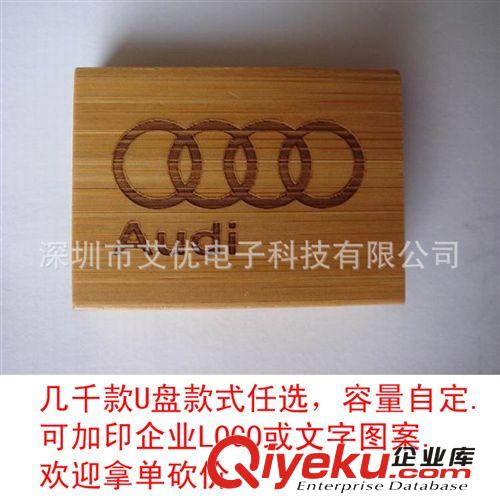 【促銷贈品】物美價廉高檔時尚張顯個性木質(zhì) 百分百足量芯片