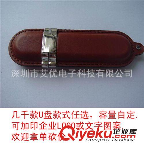 【gd禮品】皮套u盤廠直銷各款皮革類款式 您要找的都在艾優(yōu)這