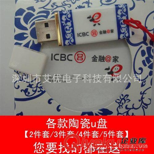 工廠低價陶瓷禮品U盤 廣告促銷U盤 可定制LOGO足容量批發(圖)