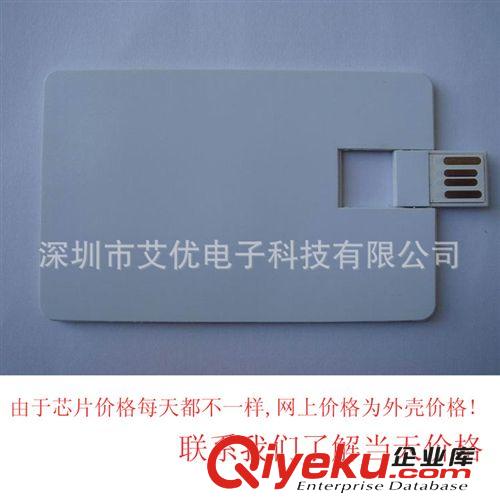 批發(fā)促銷禮品USB2.0隨身碟 卡片u盤 可彩印圖片logo 可開fp