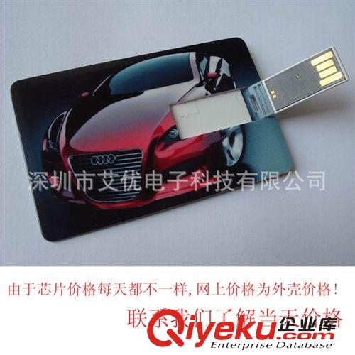 促銷禮品USB2.0隨身碟 打樣快貨期短 質保5年 卡片u盤