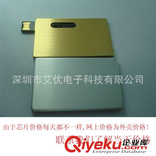 促銷禮品USB2.0隨身碟 打樣快貨期短 質保5年 卡片u盤