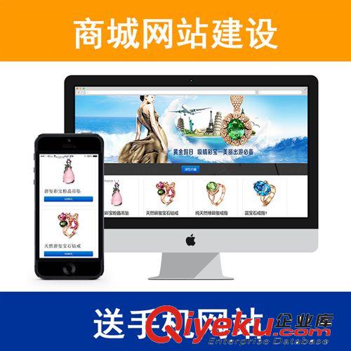 響應(yīng)式商城網(wǎng)站建設(shè)贈(zèng)送手機(jī)購(gòu)物網(wǎng)站|寧波網(wǎng)站建設(shè)|購(gòu)物網(wǎng)站制作原始圖片2