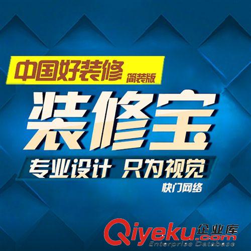 快门网络 阿里巴巴诚信通企业旺铺设计 企业官方网站装修 基础版