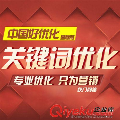 快門網絡 阿里巴巴誠信通標題關鍵詞優化 產品排名首頁展示基礎版