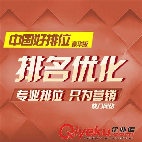 快門網絡 誠信通產品關鍵詞排名優(yōu)化 專業(yè)運營提升產品排名豪華版