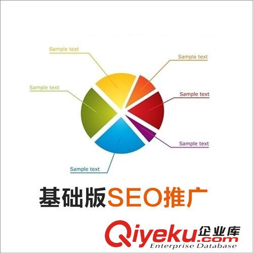 五年SEO经验，阿里巴巴企业官方网站搜索引营优化SEO推广基础版