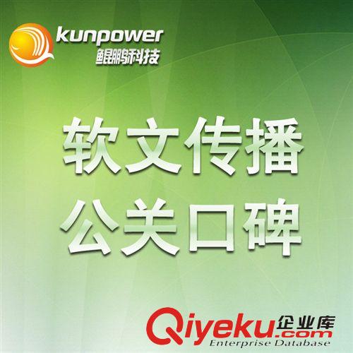 軟文傳播 公關口碑 維護企業(yè)正面形象 傳遞企業(yè)品牌信息