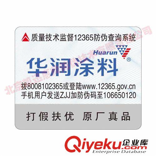 印刷防偽標簽，凱迅11年防偽印刷經驗，排版設計印刷自主知識產權原始圖片3