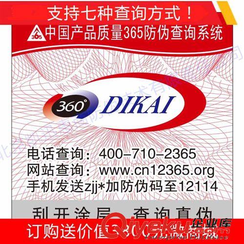 供應北京二維碼防偽標簽，移動商城防偽溯源三合一，11年經驗！