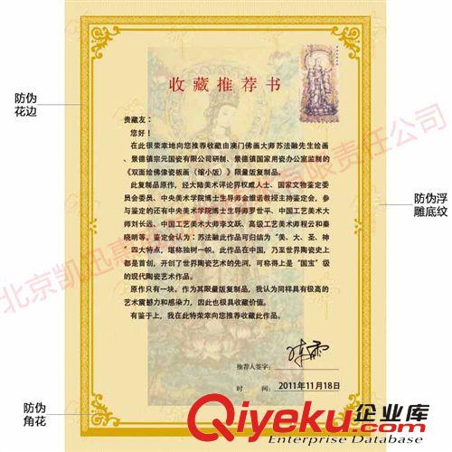 供應gd個性免費設計，防偽證書，防偽收藏證書，11年防偽經(jīng)驗！