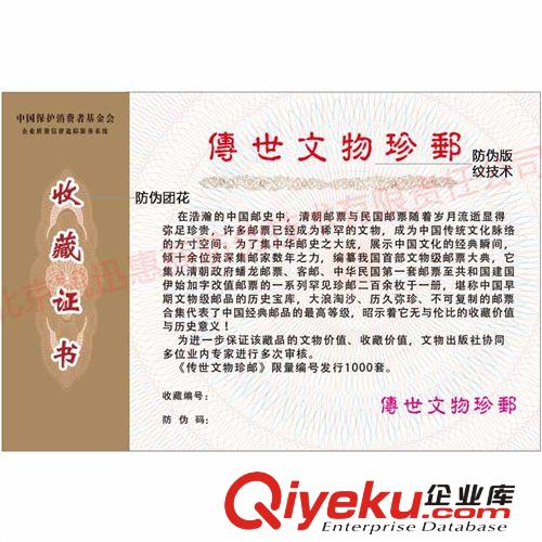 供應gd個性免費設計，防偽證書，防偽收藏證書，11年防偽經(jīng)驗！