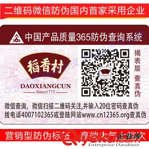 彩色二維碼防偽，可變二維碼防偽標(biāo)簽，可溯源追蹤，國(guó)內(nèi)sc企業(yè)原始圖片3