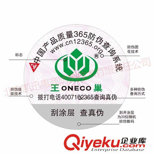 紙面刮開揭起防偽商標，中央國家政府采購中標單位！凱迅惠商原始圖片2