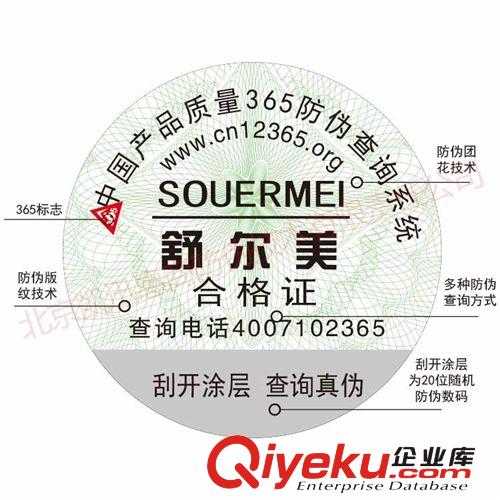紙面刮開揭起防偽商標，中央國家政府采購中標單位！凱迅惠商原始圖片3
