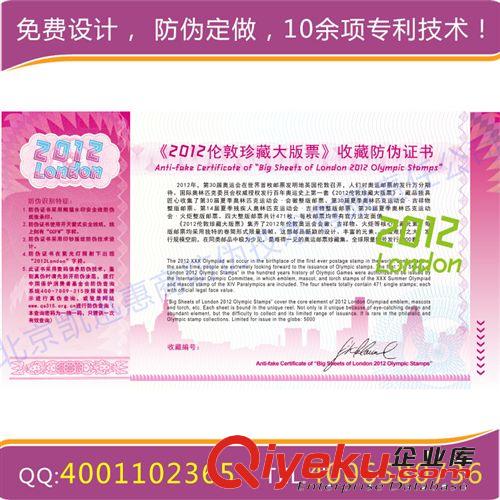 供應(yīng)防偽收藏證書，提供gd、多樣化的防偽證書，造紙廠合作單位