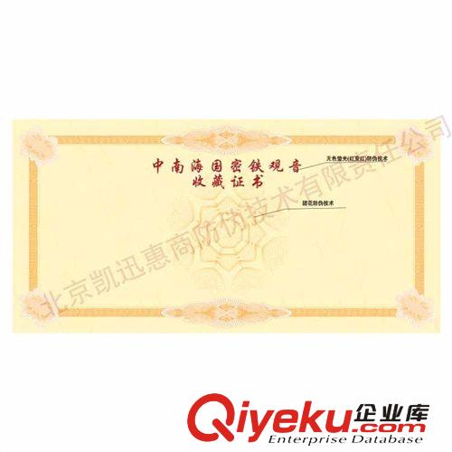 供應(yīng)防偽收藏證書，提供gd、多樣化的防偽證書，造紙廠合作單位