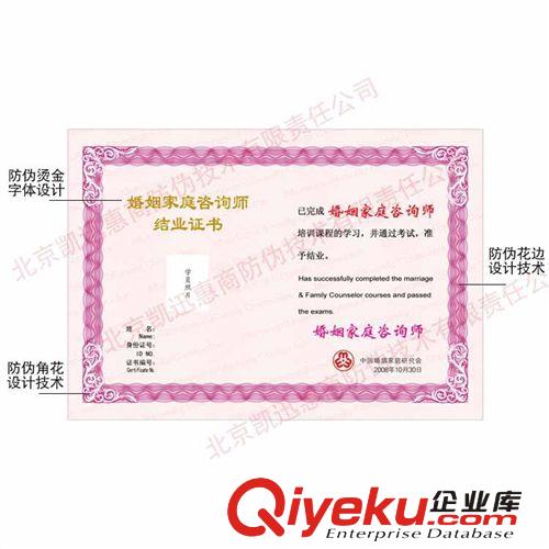 供應定做防偽證書水印，gd個性化防偽證書，造幣廠合作單位！原始圖片2