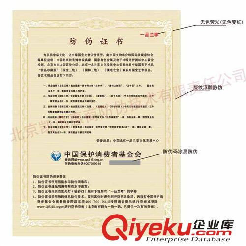 防偽證書-免費設計，采用國際{lx1}防偽設計軟件，gd大氣上檔次